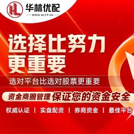 华为版牛金所配资